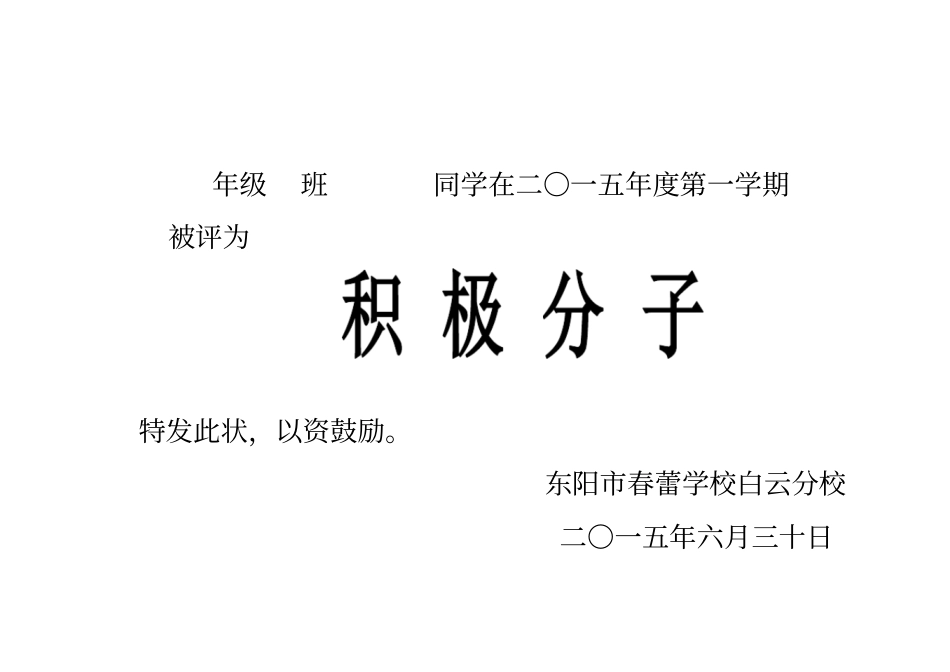 完整版学生奖状模板可打印文档良心出品_第2页