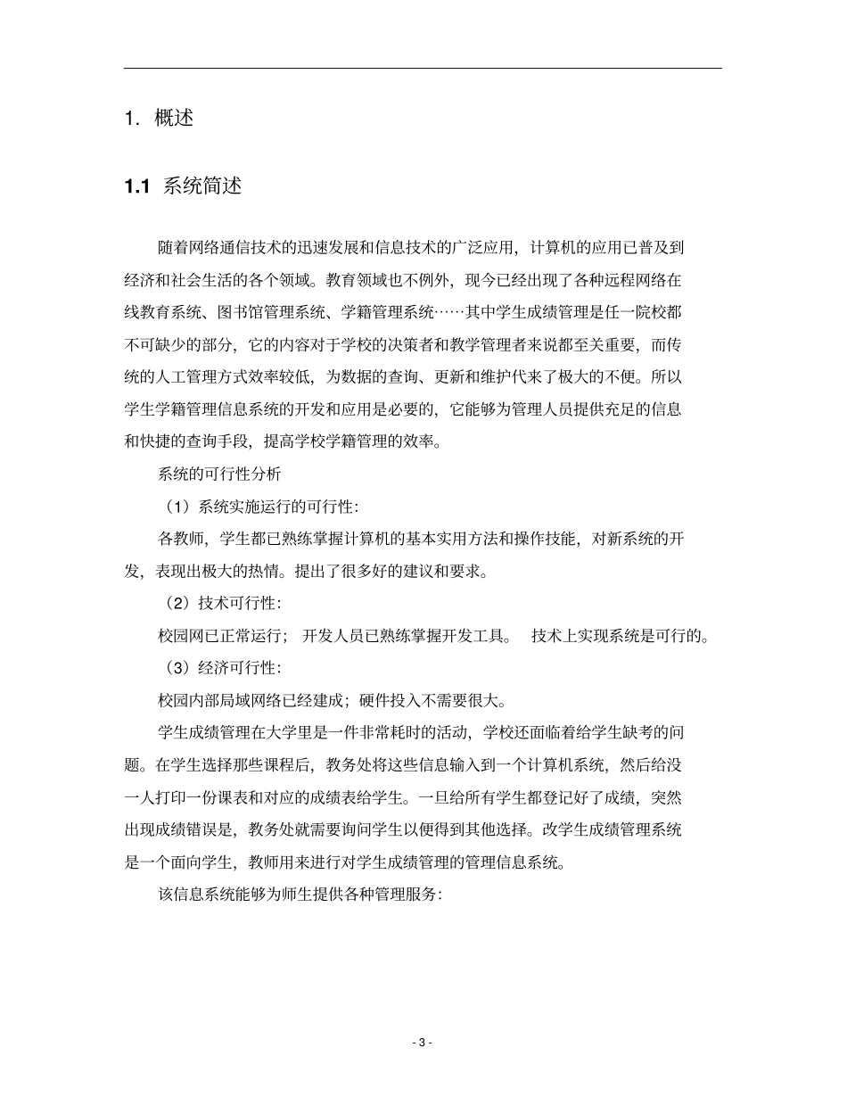 完整版学生成绩管理系统UML面向对象设计文档良心出品_第3页