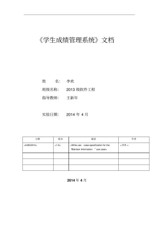 完整版学生成绩管理系统UML面向对象设计文档良心出品