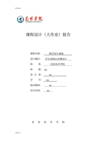 完整版学生成绩记录簿簿设计文档良心出品