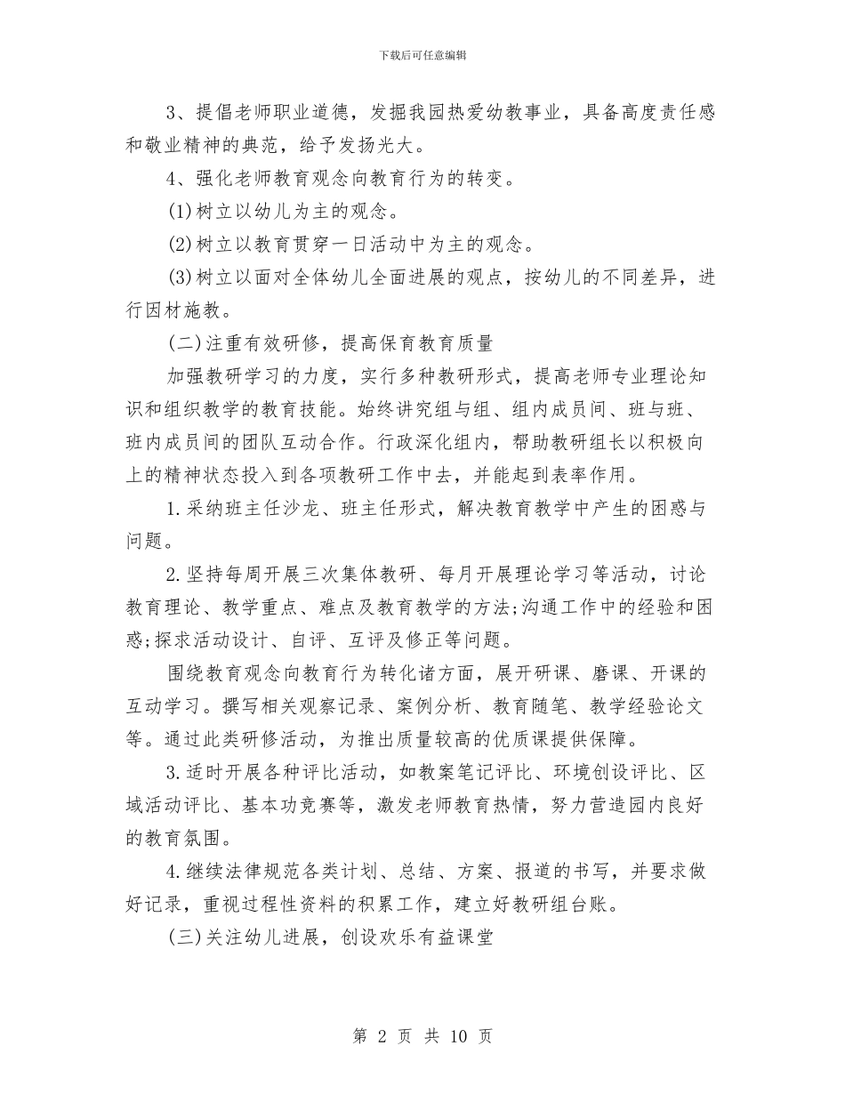 秋季幼儿园教学工作计划范文与秋季幼儿园教研工作计划汇编_第2页