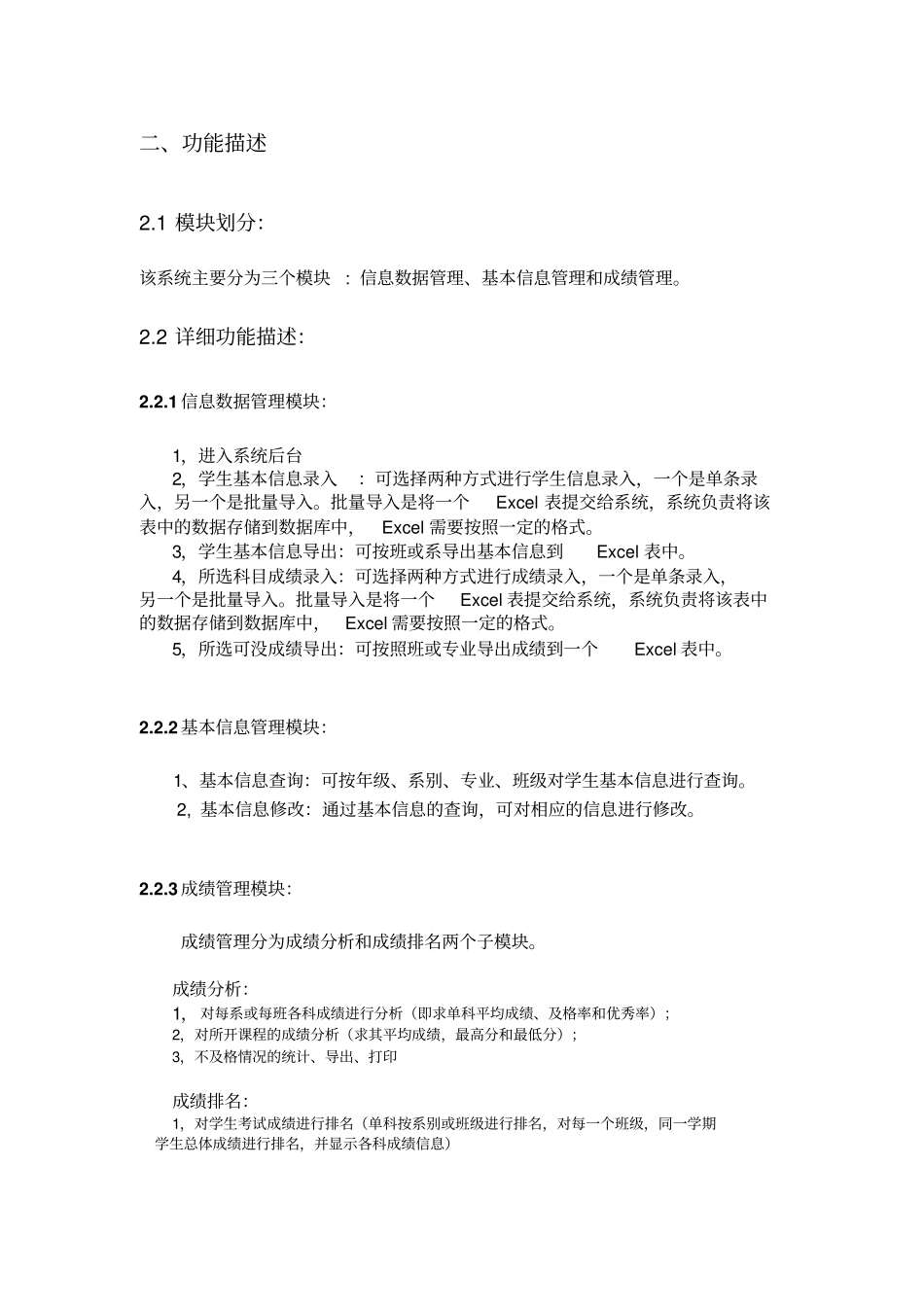完整版学生成绩管理系统需求分析文档良心出品_第2页