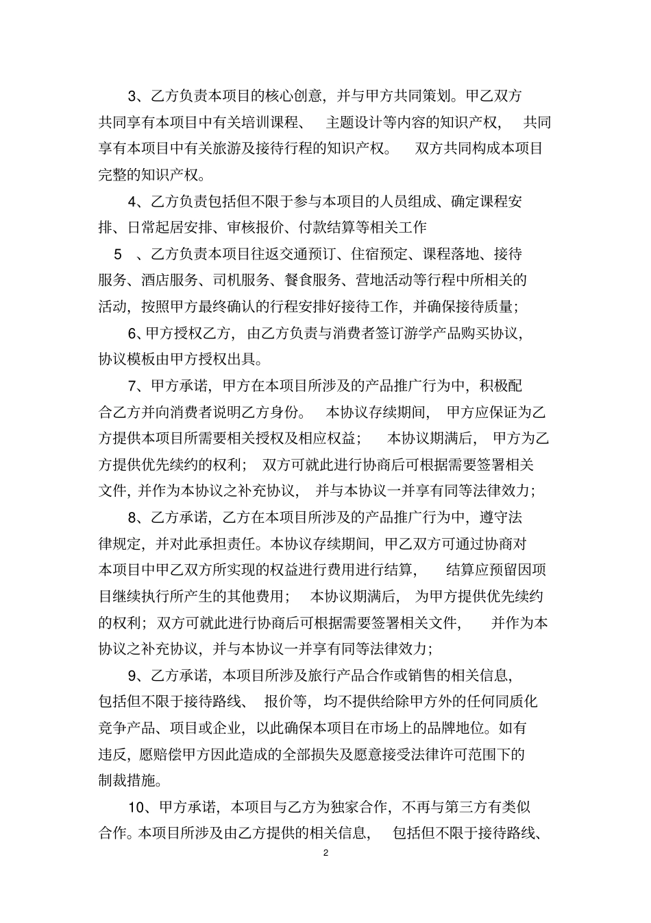 完整版学生研学旅行项目合作协议_第2页