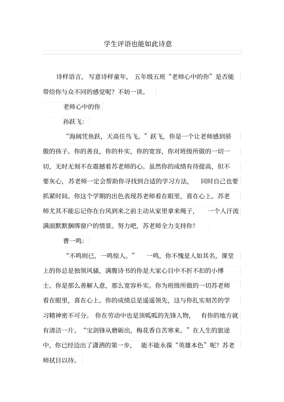 完整版学生评语也能如此诗意文档良心出品_第1页