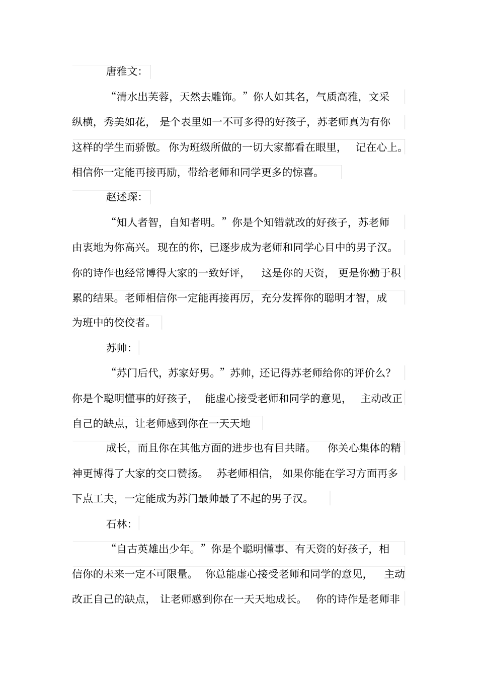 完整版学生评语也能如此诗意文档良心出品_第2页