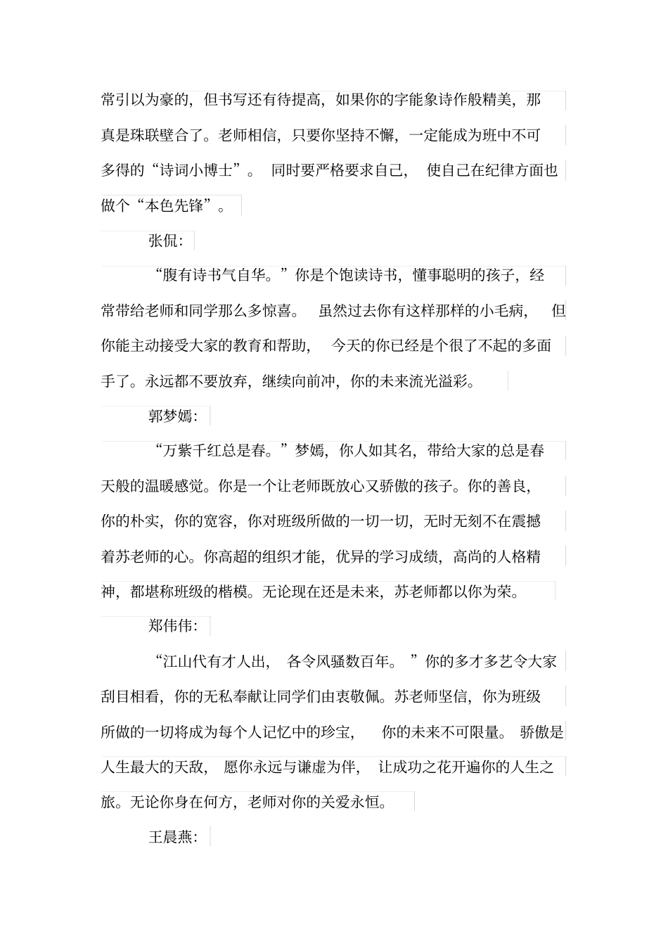 完整版学生评语也能如此诗意文档良心出品_第3页