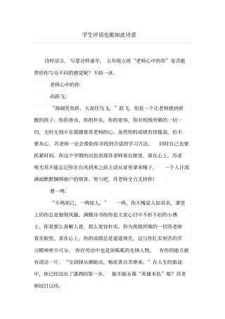 完整版学生评语也能如此诗意文档良心出品