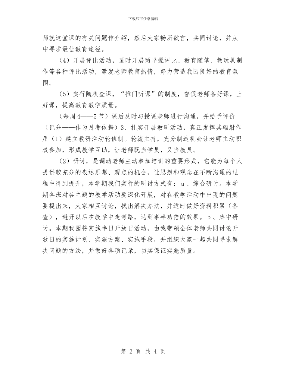 秋季幼儿园教学教研工作计划报告与秋季新学期幼儿园安全工作计划汇编_第2页