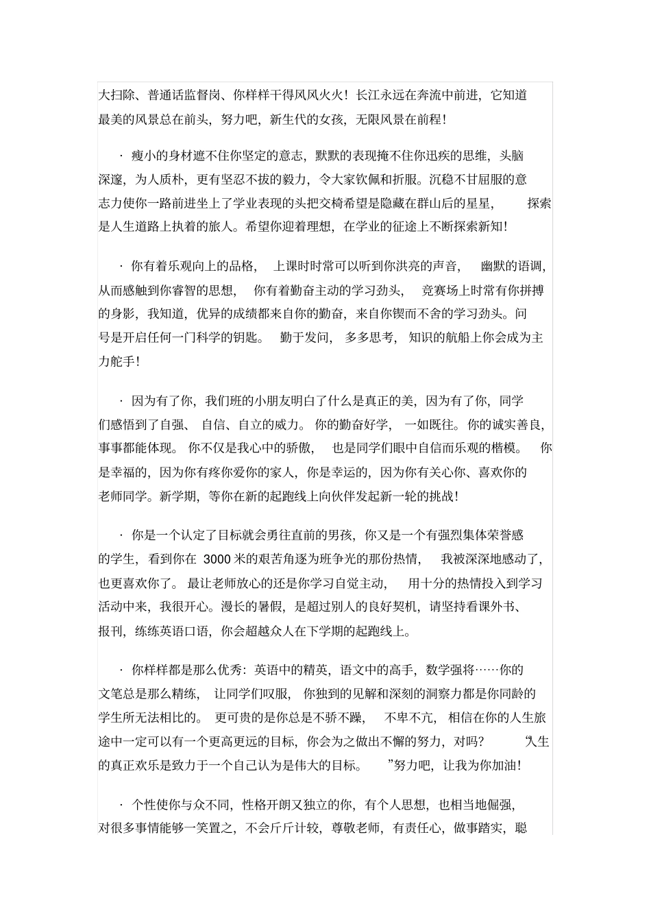 完整版学生期末创意评语文档良心出品_第2页
