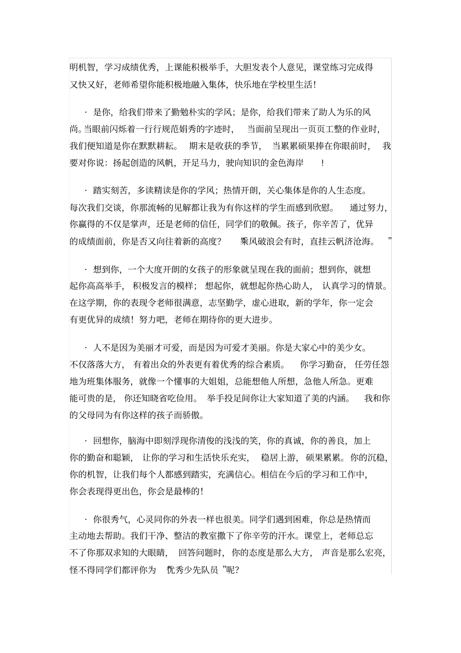 完整版学生期末创意评语文档良心出品_第3页