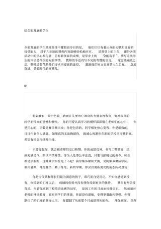 完整版学生期末创意评语文档良心出品