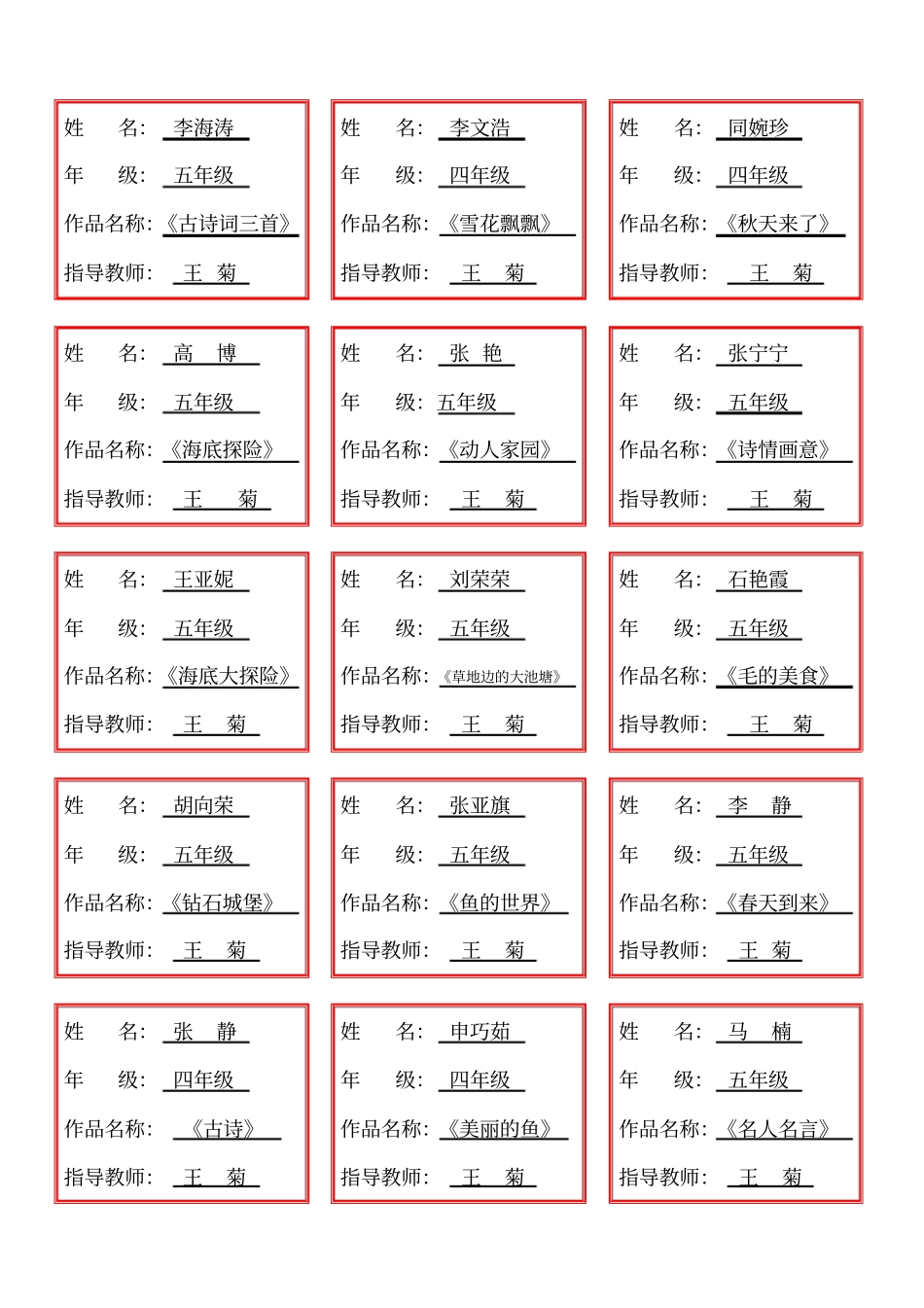 完整版学生美术作品标签文档良心出品_第1页