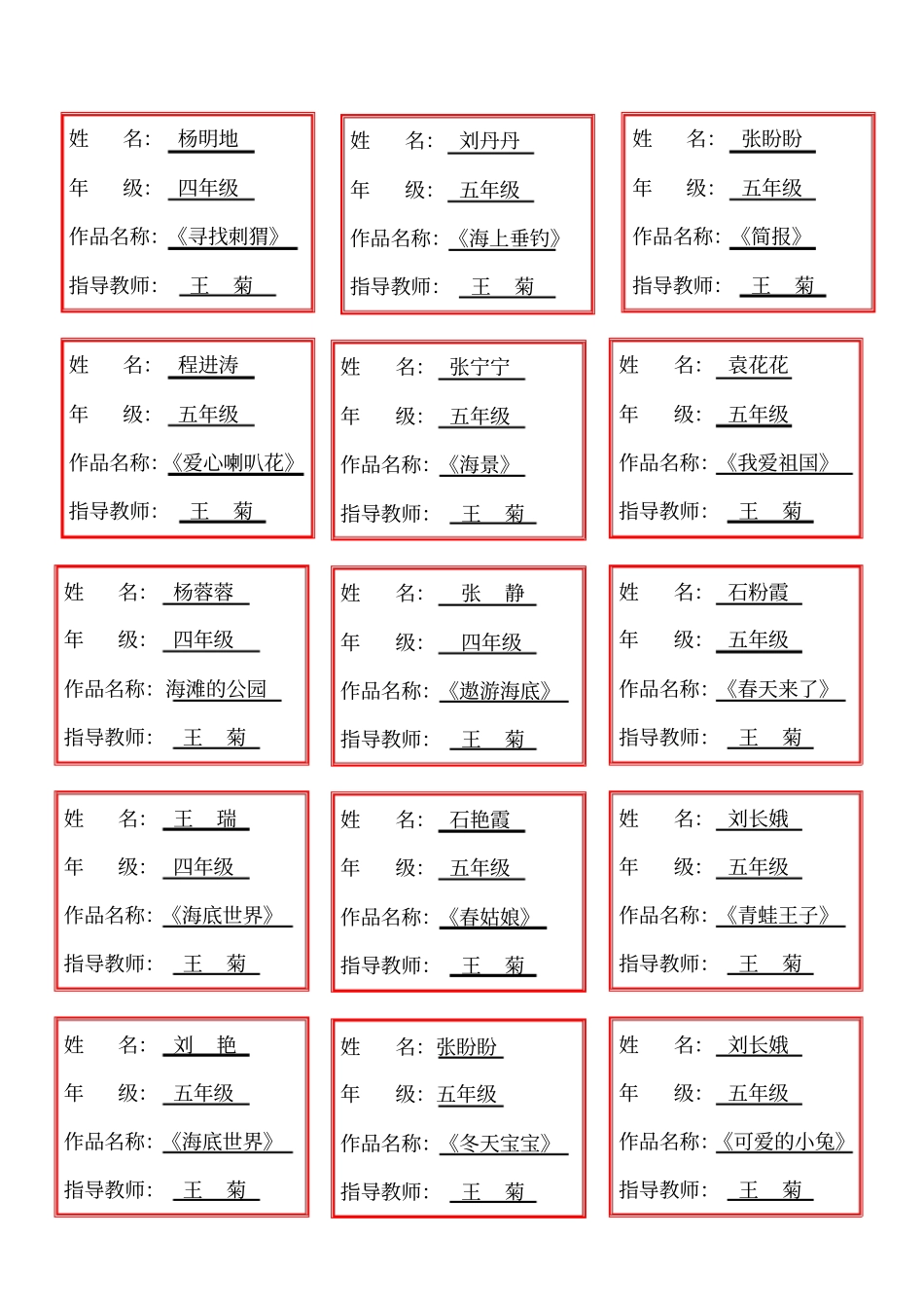 完整版学生美术作品标签文档良心出品_第2页