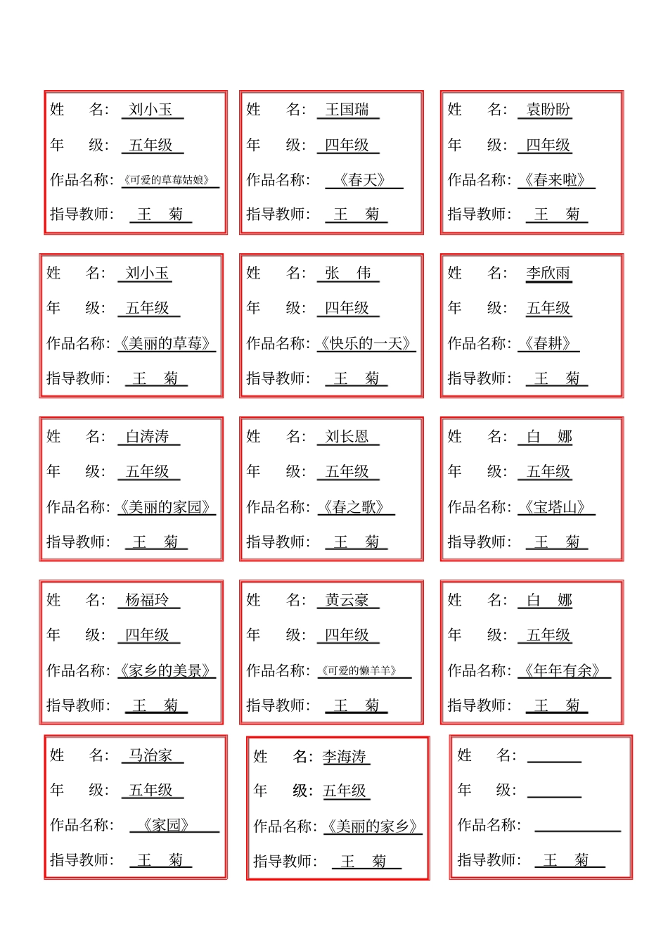 完整版学生美术作品标签文档良心出品_第3页