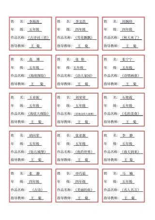 完整版学生美术作品标签文档良心出品
