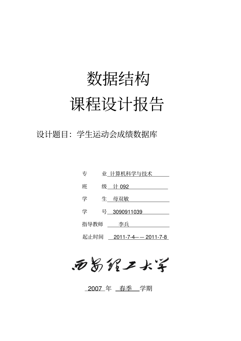 完整版学生运动会成绩数据库文档良心出品_第1页