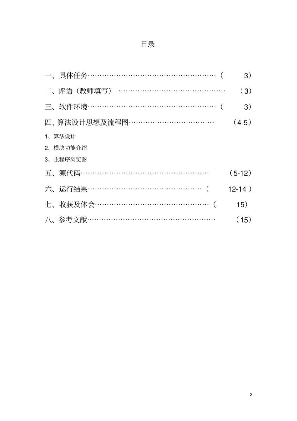 完整版学生运动会成绩数据库文档良心出品_第2页