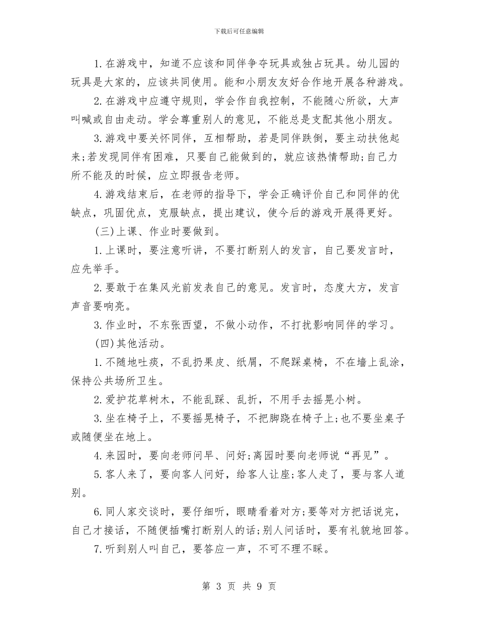 秋季幼儿园教师工作计划与秋季幼儿园教研工作计划汇编_第3页