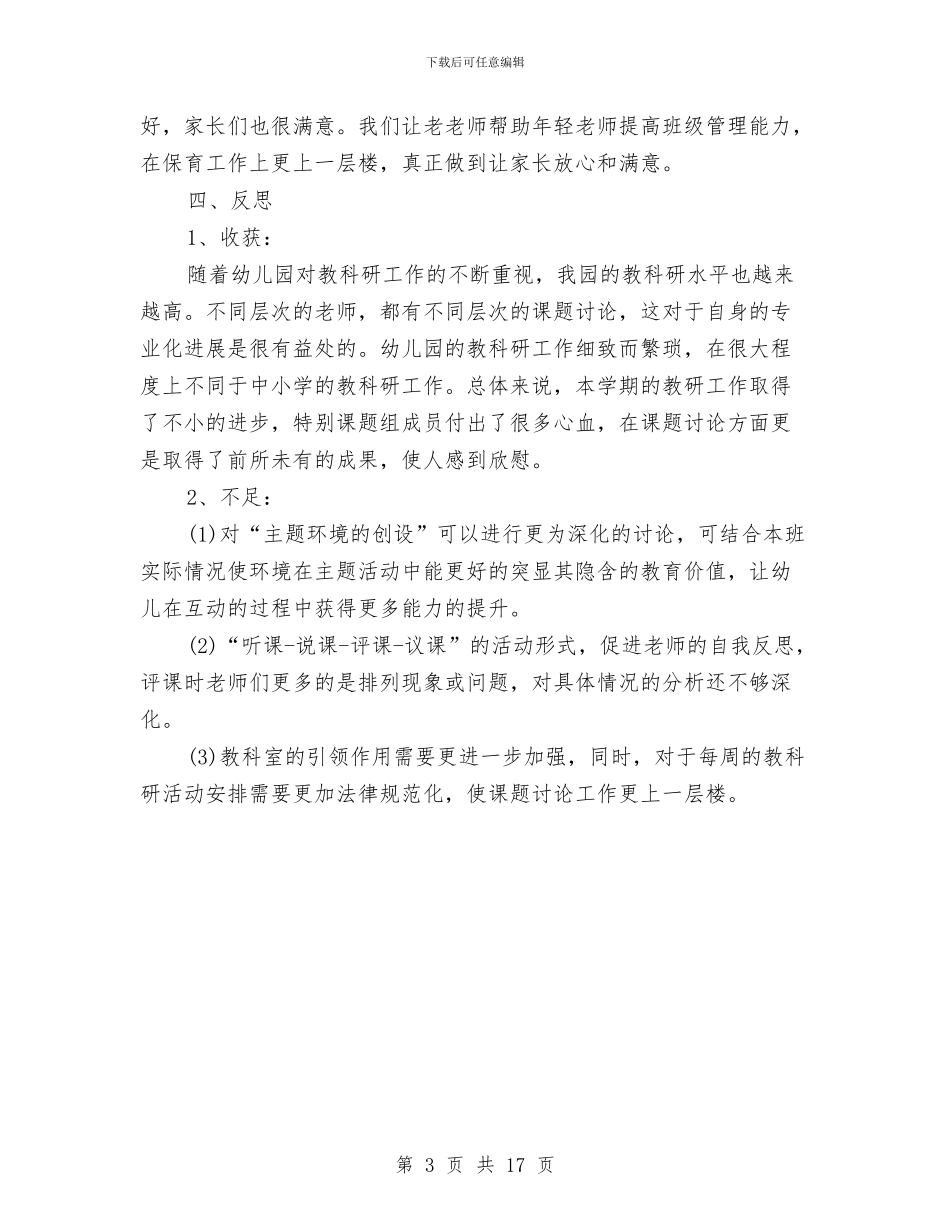 秋季幼儿园教研工作总结2024与秋季开学幼儿园中班班级计划汇编_第3页