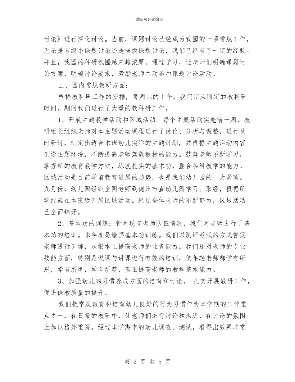秋季幼儿园教研工作总结2024与秋季幼儿园第三周工作计划汇编_第2页