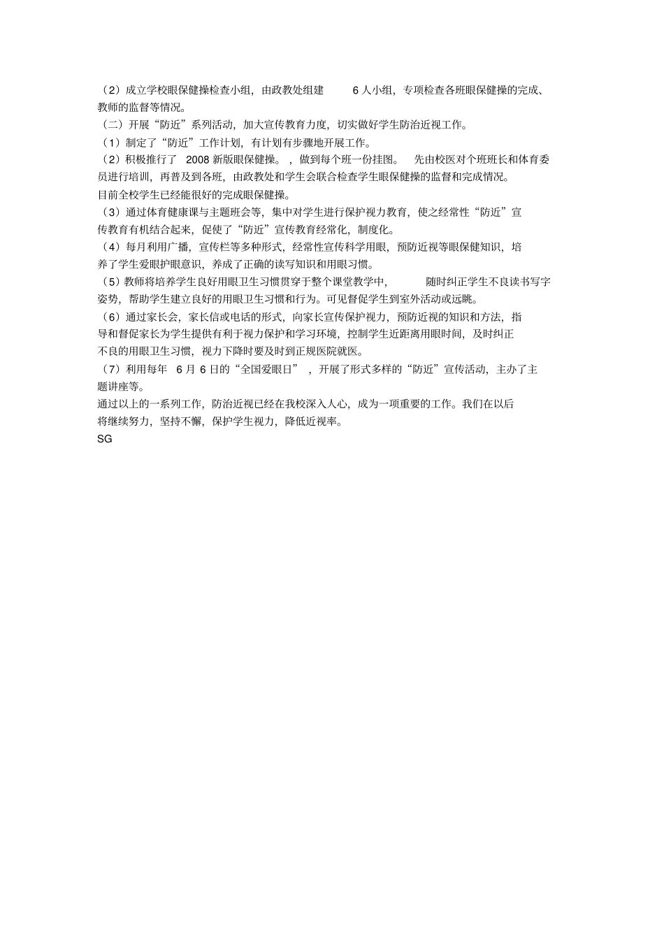 完整版学生近视眼防控工作总结_第3页