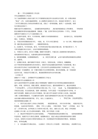 完整版学生近视眼防控工作总结