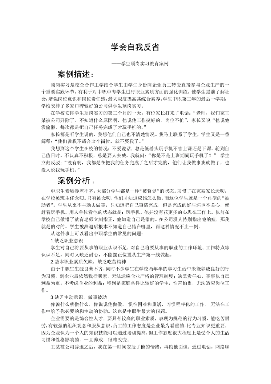 完整版学生顶岗实习案例_第1页
