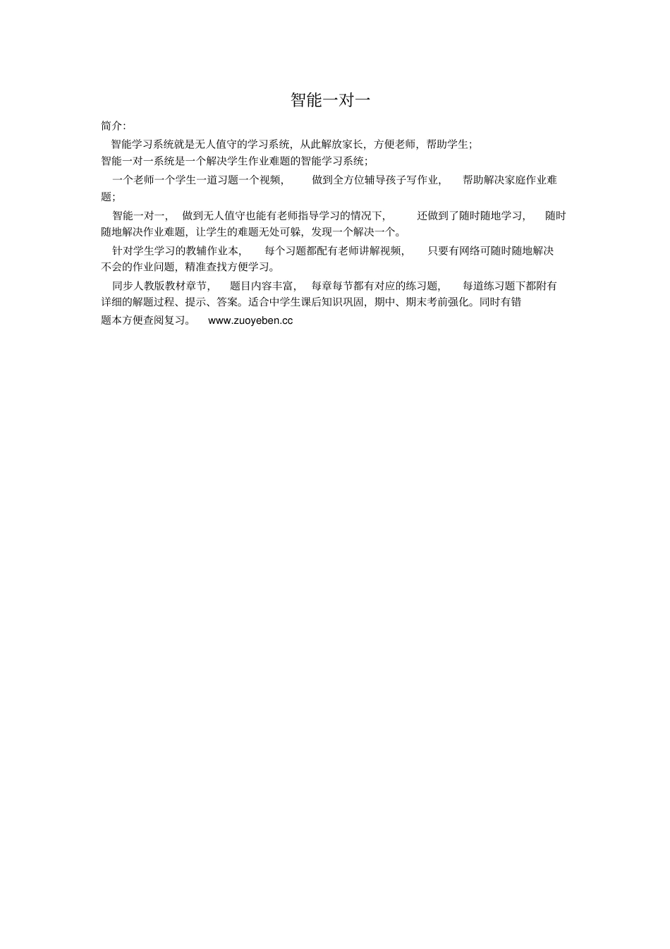 完整版学练优答案-七年级数学上册答案-2013年版-智能一对一_第2页