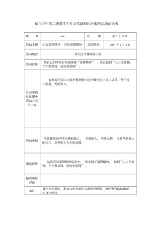 完整版学生社会实践和社区服务活动记录表文档良心出品