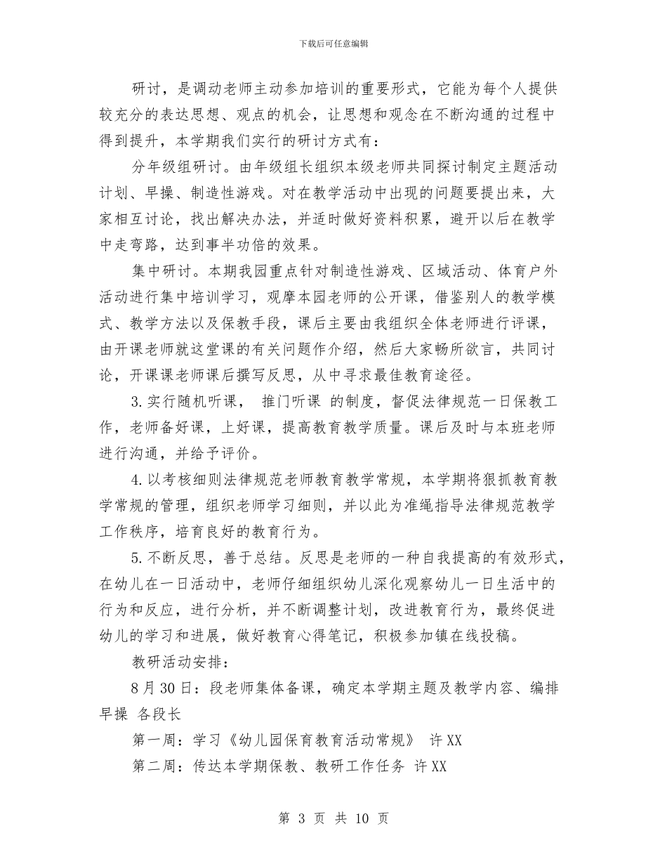秋季幼儿园教研工作计划2024与秋季开学幼儿园中班班级计划汇编_第3页