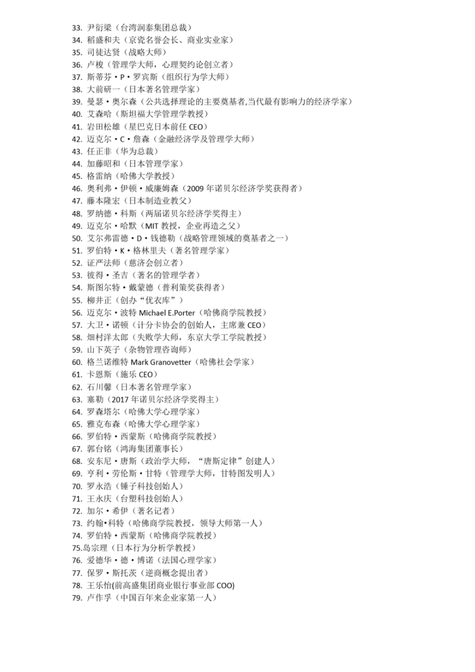 完整版宁向东的清华管理学课笔记_第2页