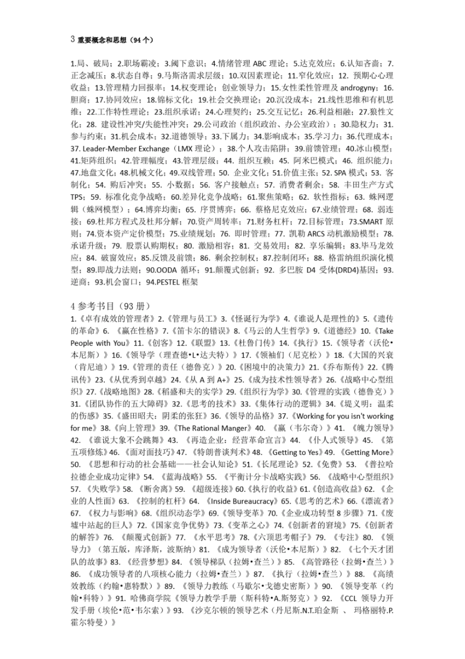 完整版宁向东的清华管理学课笔记_第3页