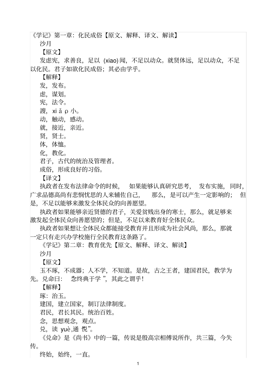 完整版学记原文+翻译_第1页