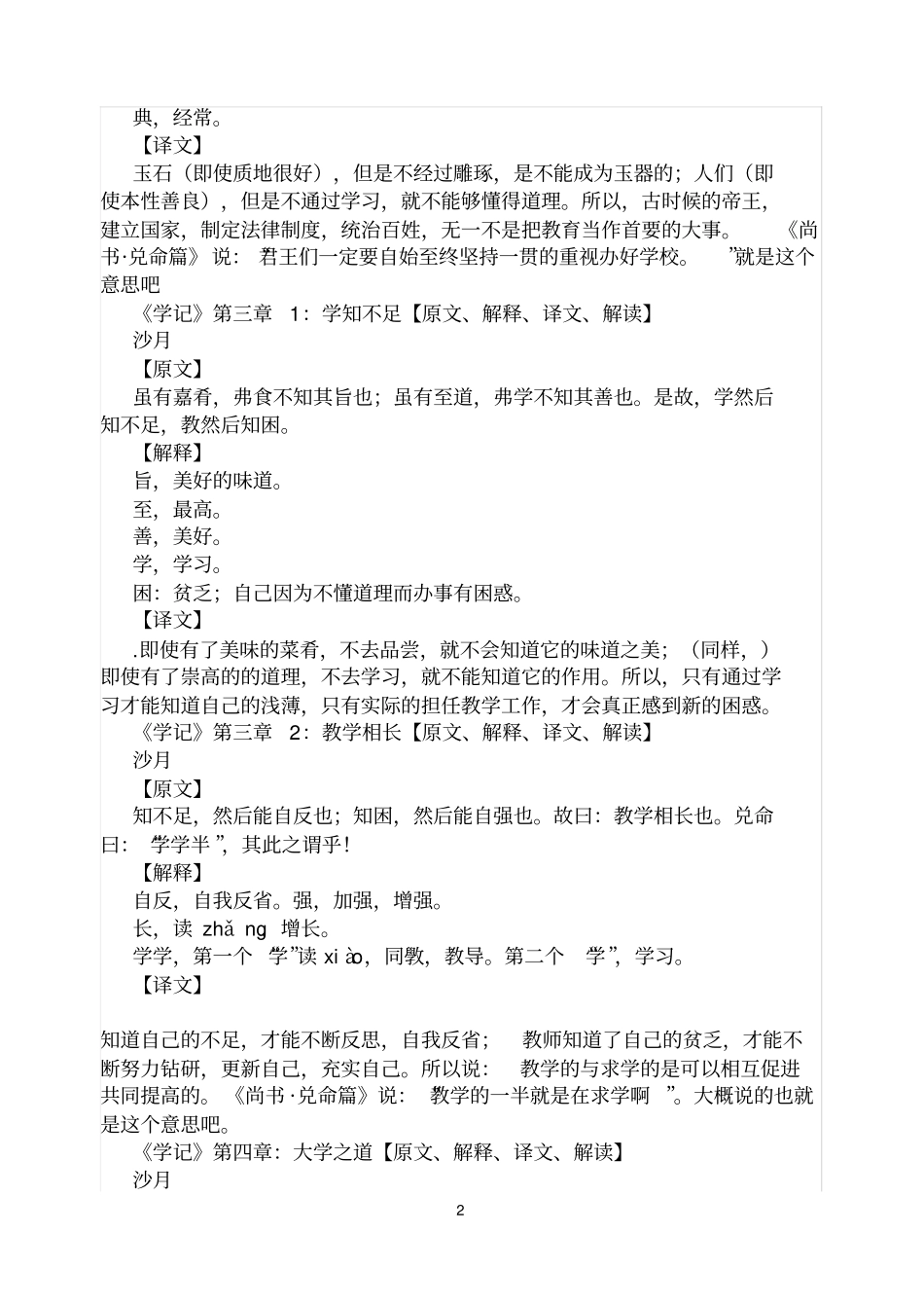 完整版学记原文+翻译_第2页