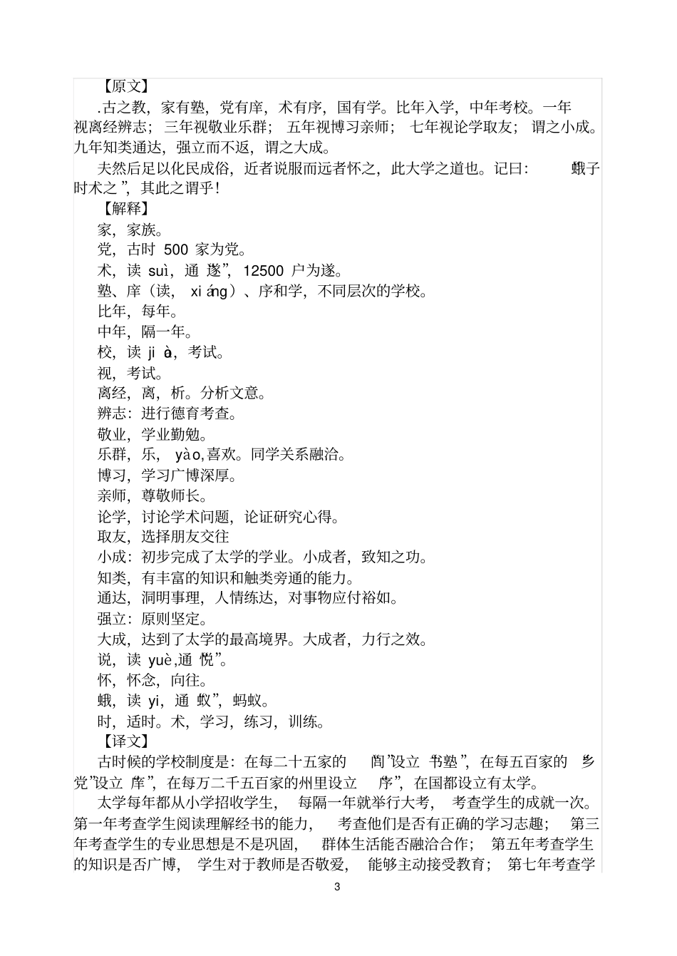 完整版学记原文+翻译_第3页