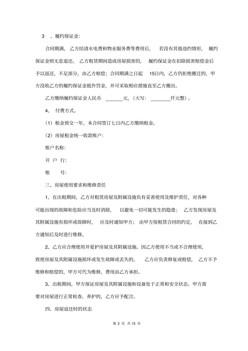完整版孵化器企业房屋租赁合同模板_第2页