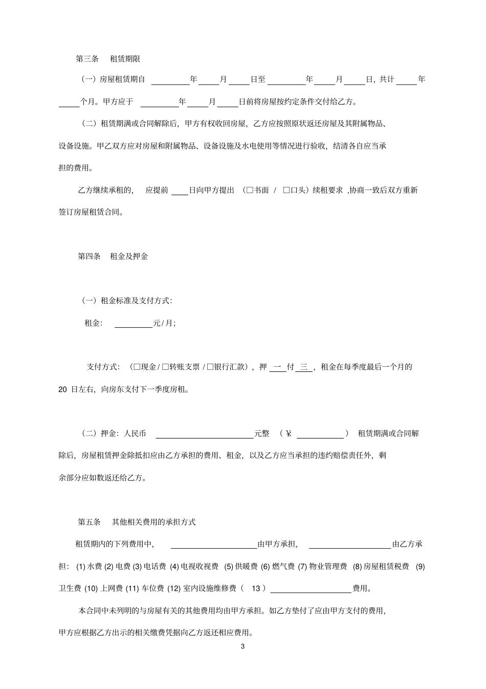 完整版宁波房屋租赁合同_第3页