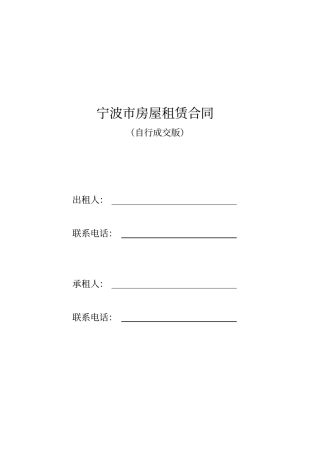 完整版宁波房屋租赁合同