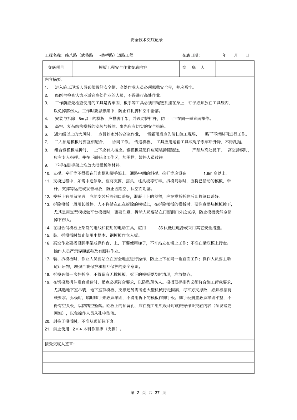 完整版安全技术交底记录全套_第2页