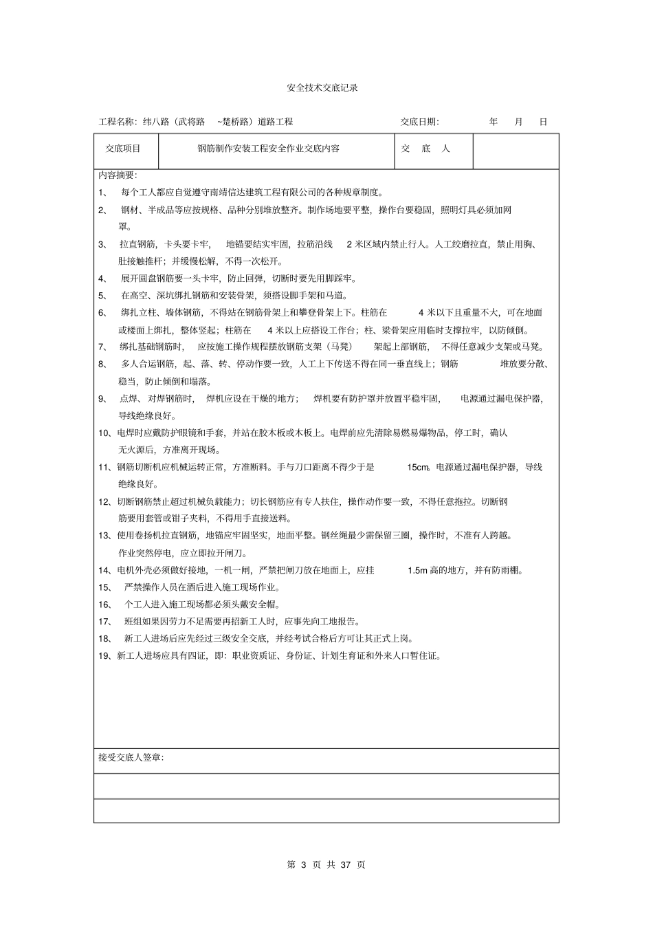 完整版安全技术交底记录全套_第3页