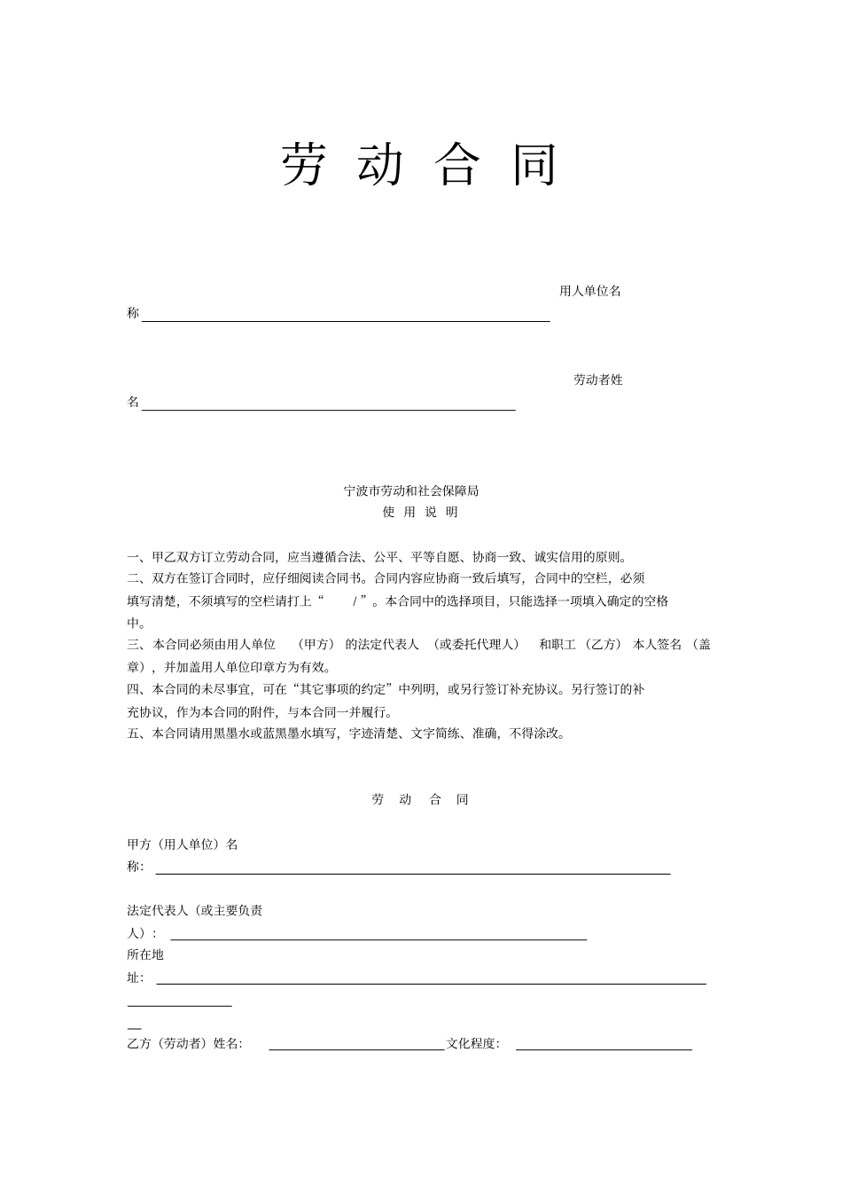 完整版宁波劳动合同范本_第1页