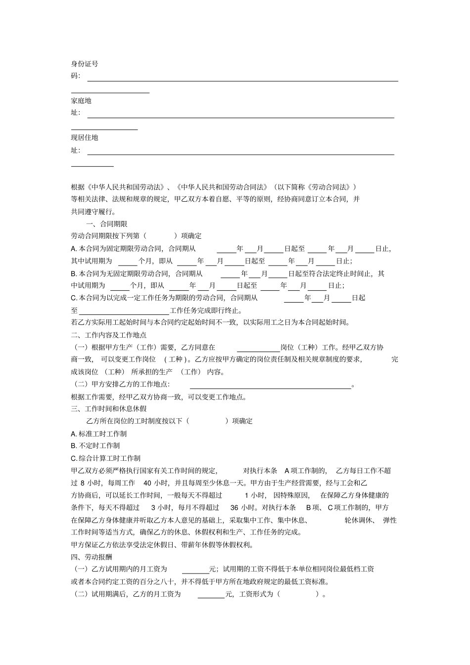 完整版宁波劳动合同范本_第2页