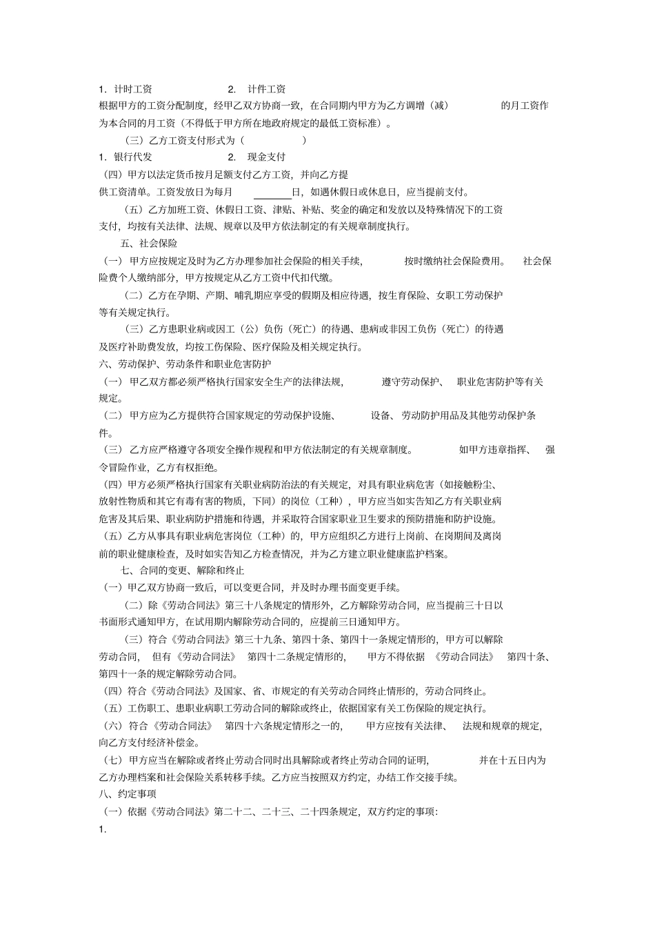 完整版宁波劳动合同范本_第3页