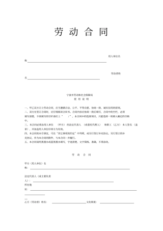 完整版宁波劳动合同范本