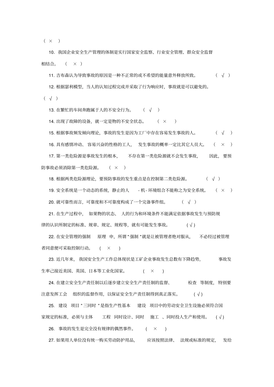 完整版安全学原理题库含答案_第3页
