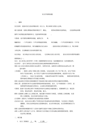 完整版安全学原理题库含答案