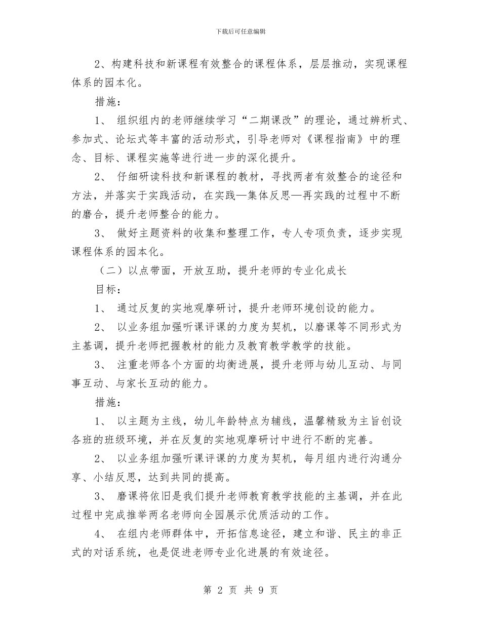 秋季开学幼儿园中班班级计划范文与秋季开学教师会议上的讲话汇编_第2页