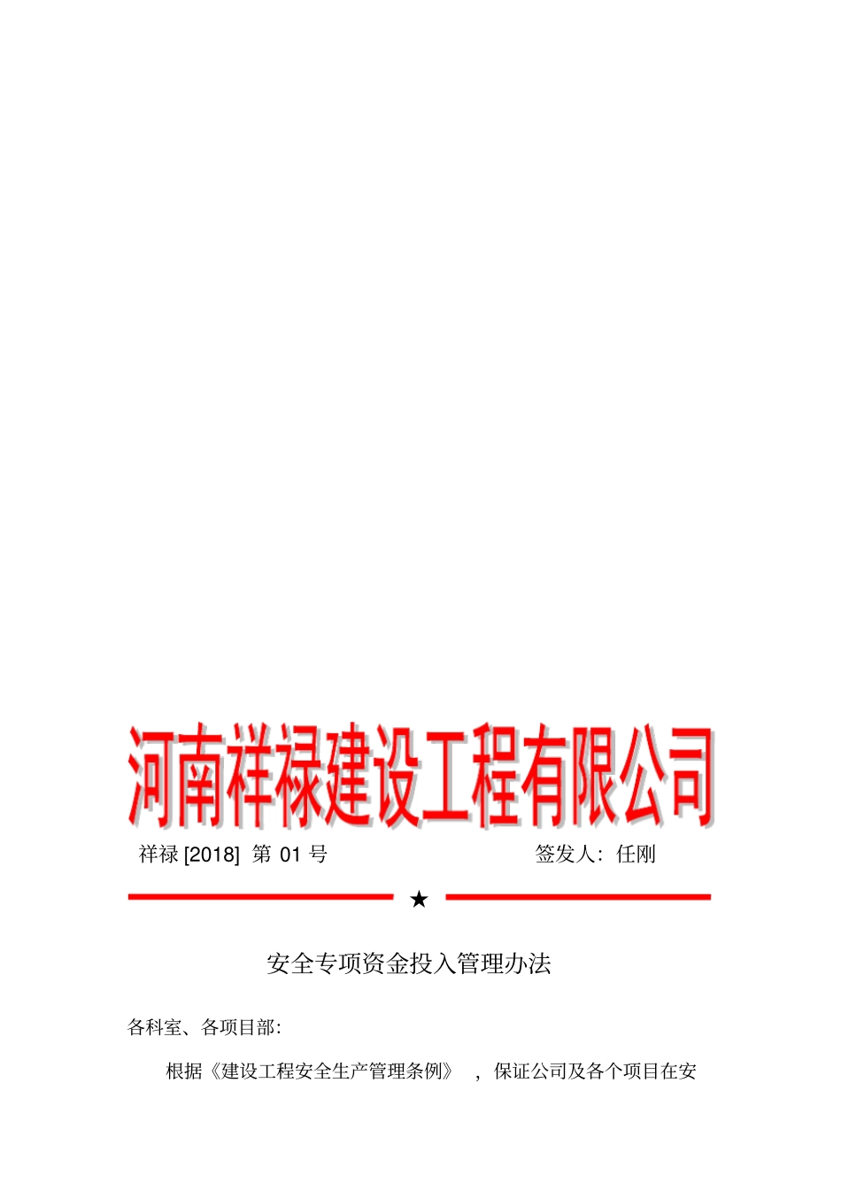 完整版安全生产投入证明文件文档良心出品_第2页
