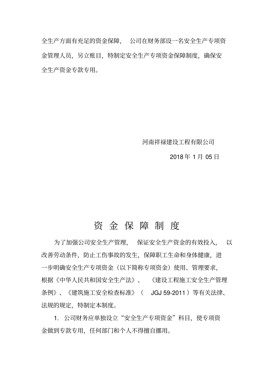 完整版安全生产投入证明文件文档良心出品_第3页