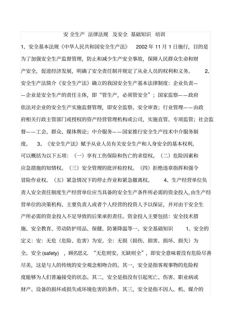 完整版安全生产法律法规及安全基础知识培训文档良心出品_第1页